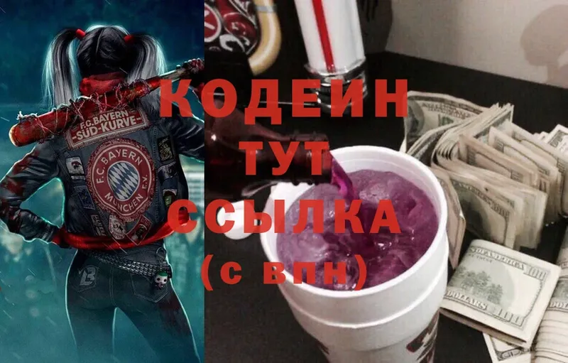 Кодеиновый сироп Lean Purple Drank  Верхнеуральск 